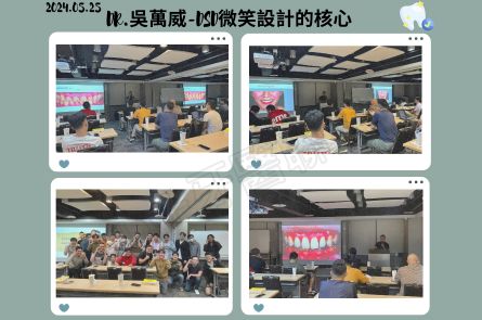 醫師讀書會-DR.吳萬威 DSD微笑設計的核心